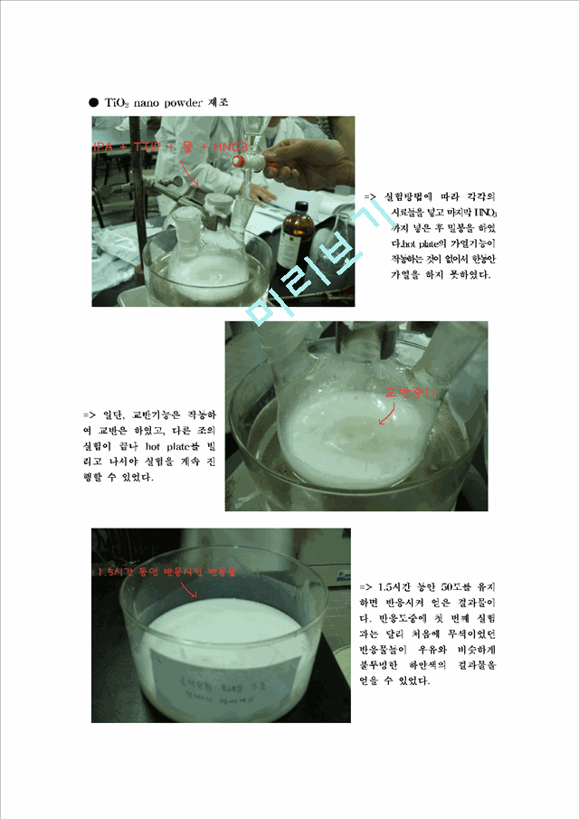 SOL-GEL법을 이용한 sio2 및 tio제조 결과   (2 )